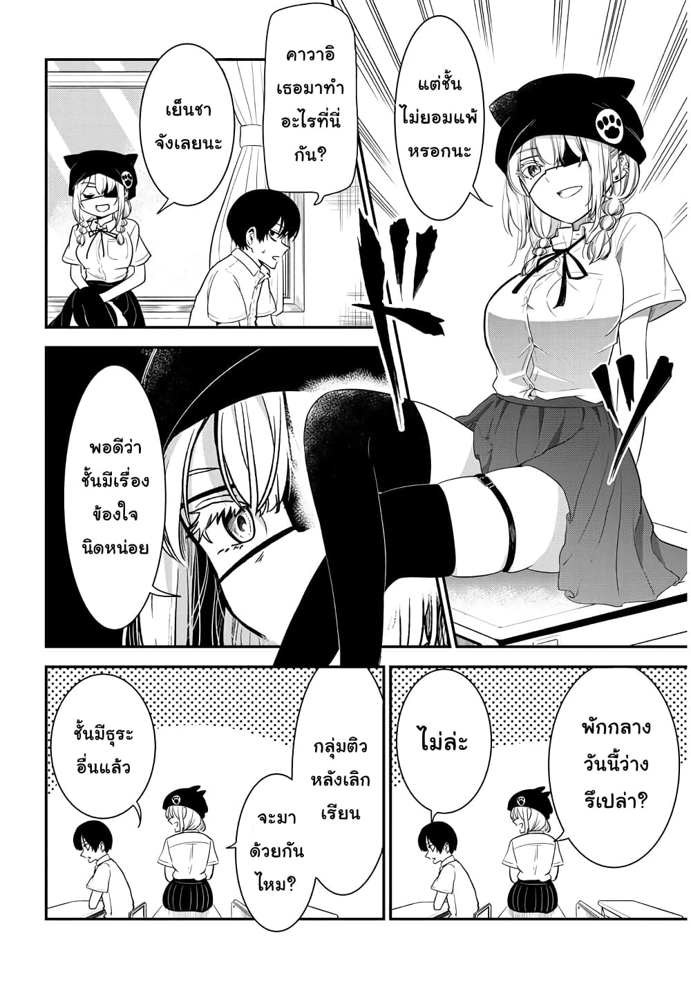Nega-kun and Posi-chan page 2