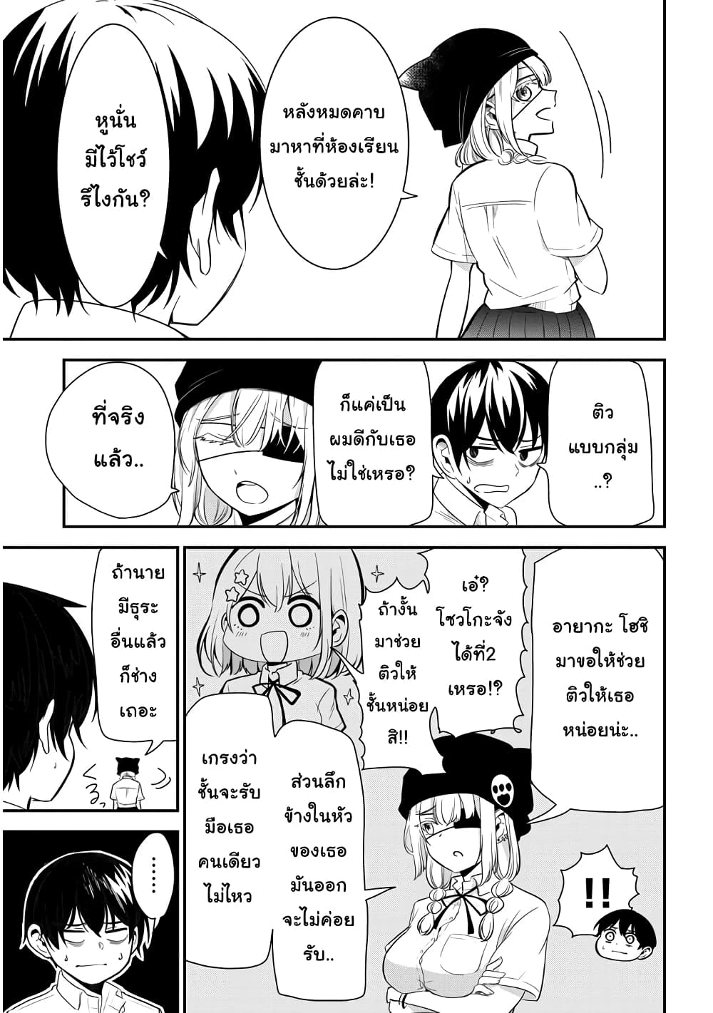 Nega-kun and Posi-chan page 3