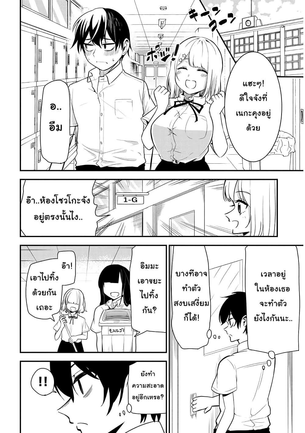 Nega-kun and Posi-chan page 4
