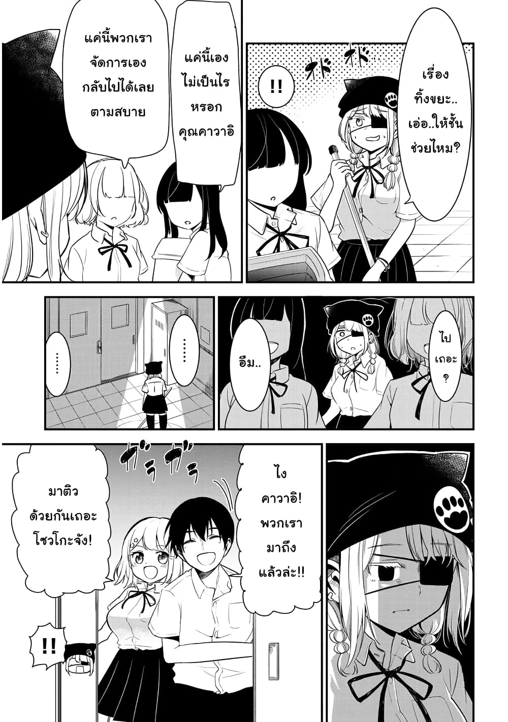 Nega-kun and Posi-chan page 5