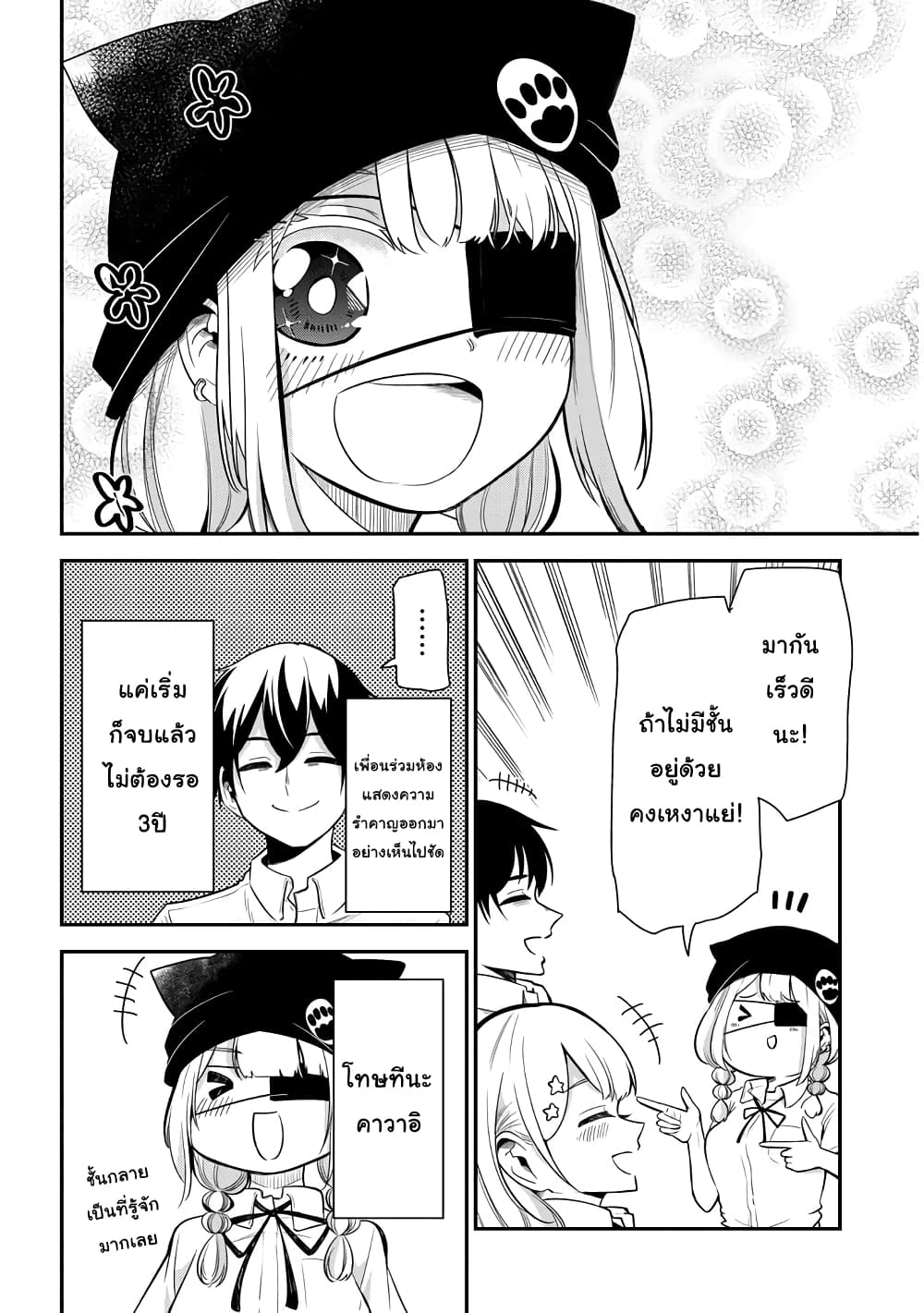 Nega-kun and Posi-chan page 6