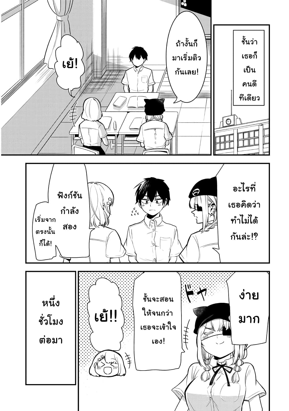 Nega-kun and Posi-chan page 7