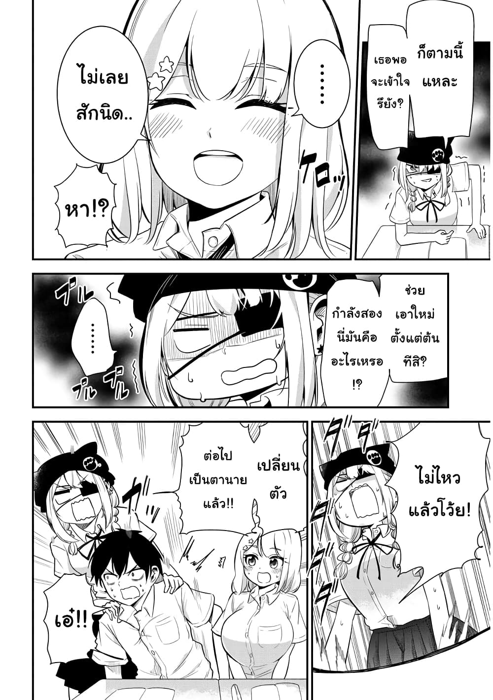 Nega-kun and Posi-chan page 8