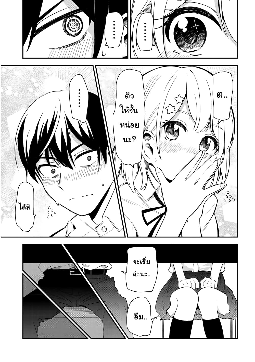 Nega-kun and Posi-chan page 9