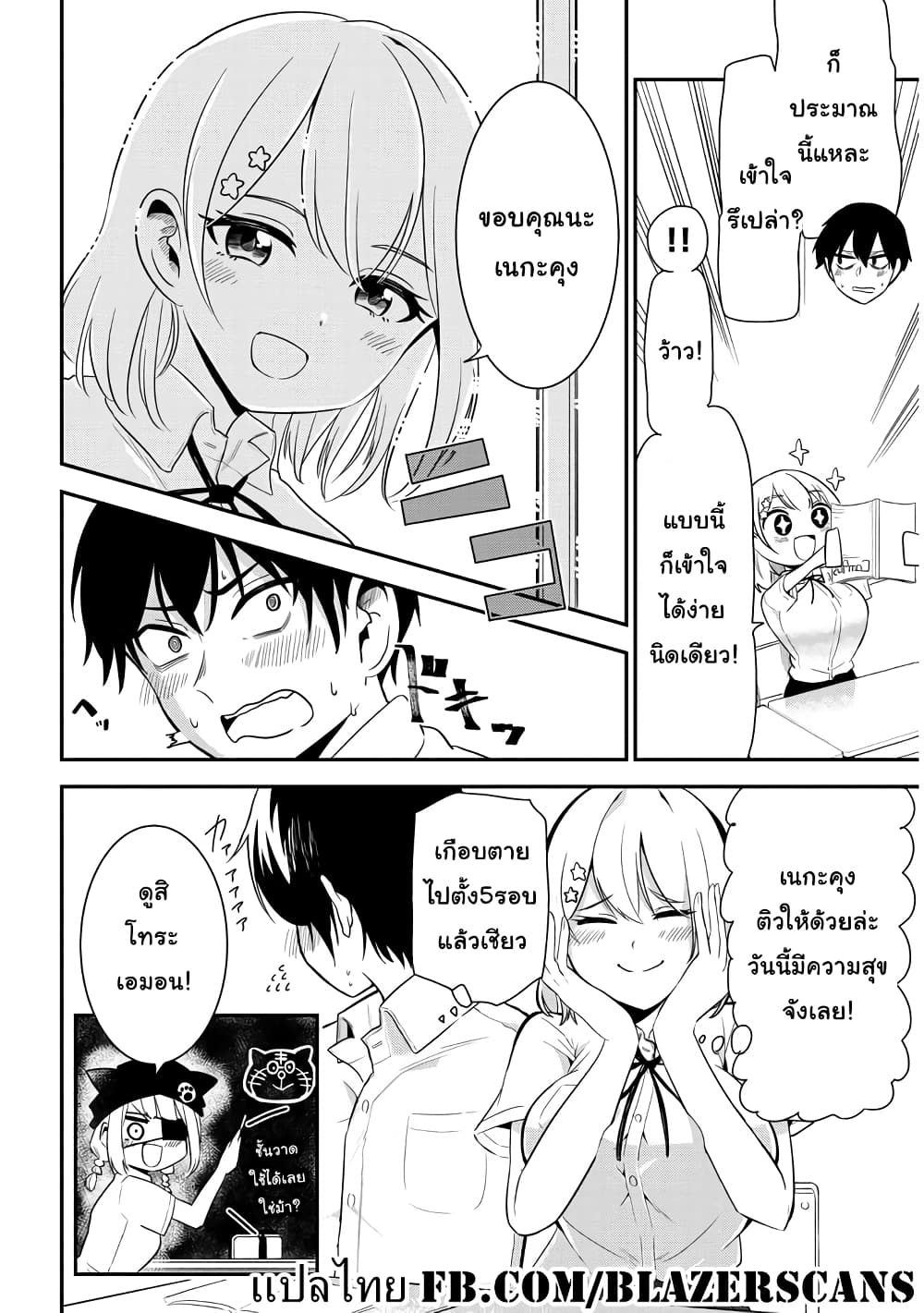 Nega-kun and Posi-chan page 10