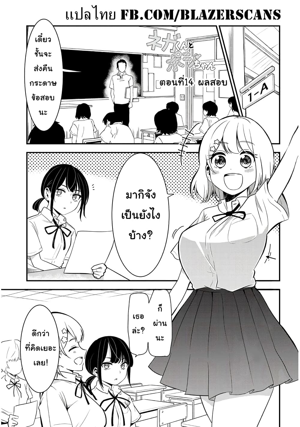 Nega-kun and Posi-chan page 1