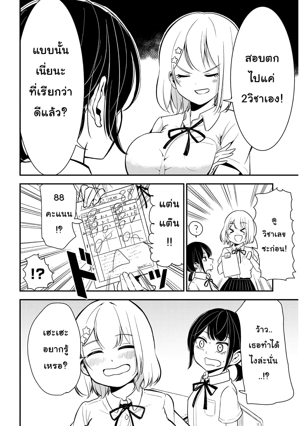 Nega-kun and Posi-chan page 2