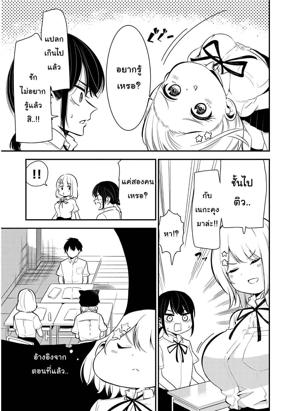 Nega-kun and Posi-chan page 3