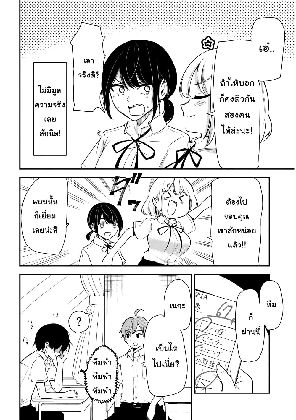 Nega-kun and Posi-chan page 4