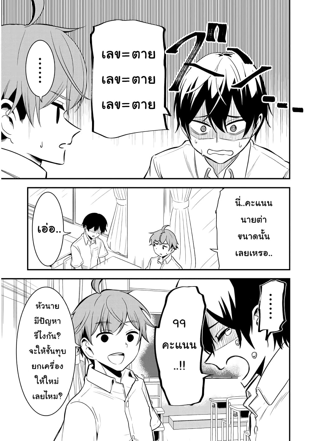 Nega-kun and Posi-chan page 5