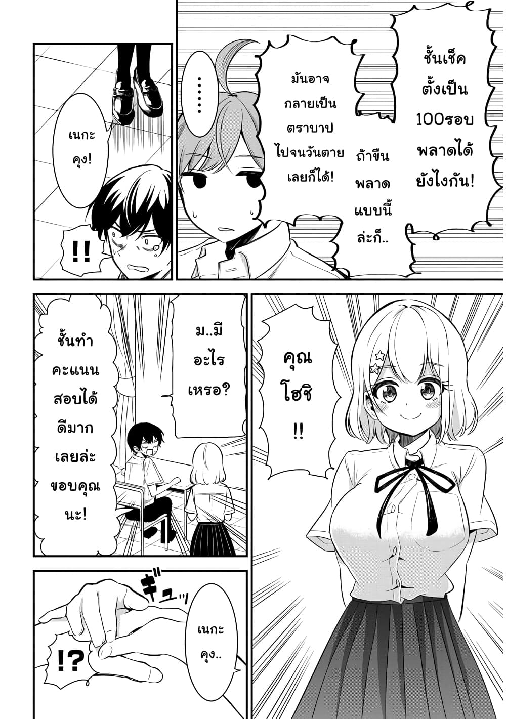 Nega-kun and Posi-chan page 6