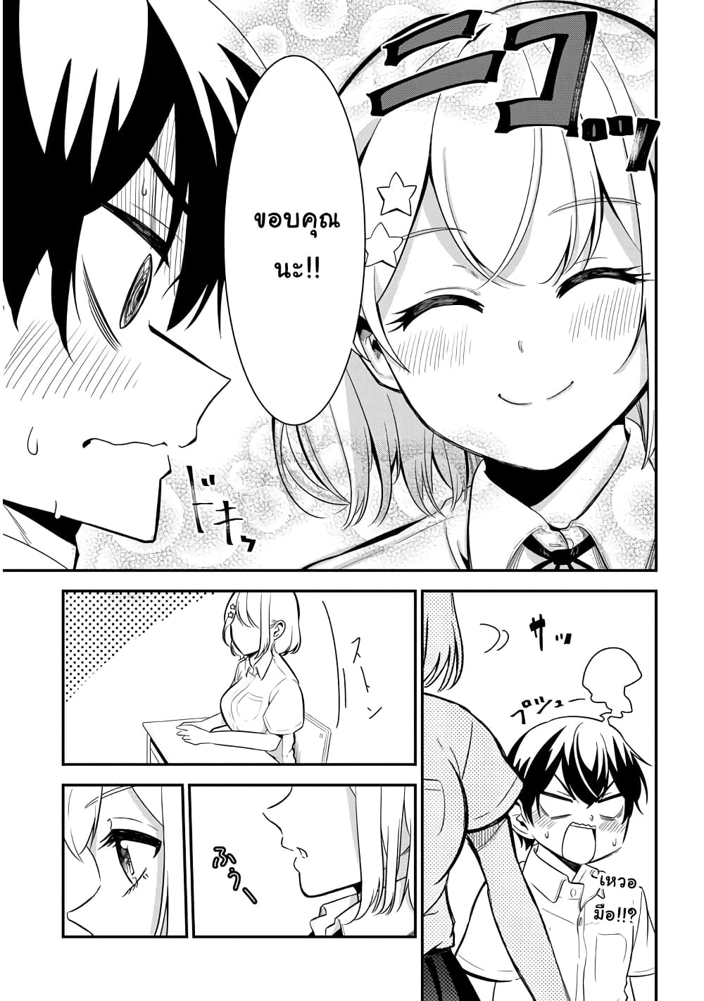 Nega-kun and Posi-chan page 7