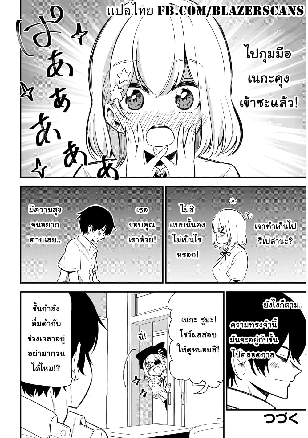 Nega-kun and Posi-chan page 8