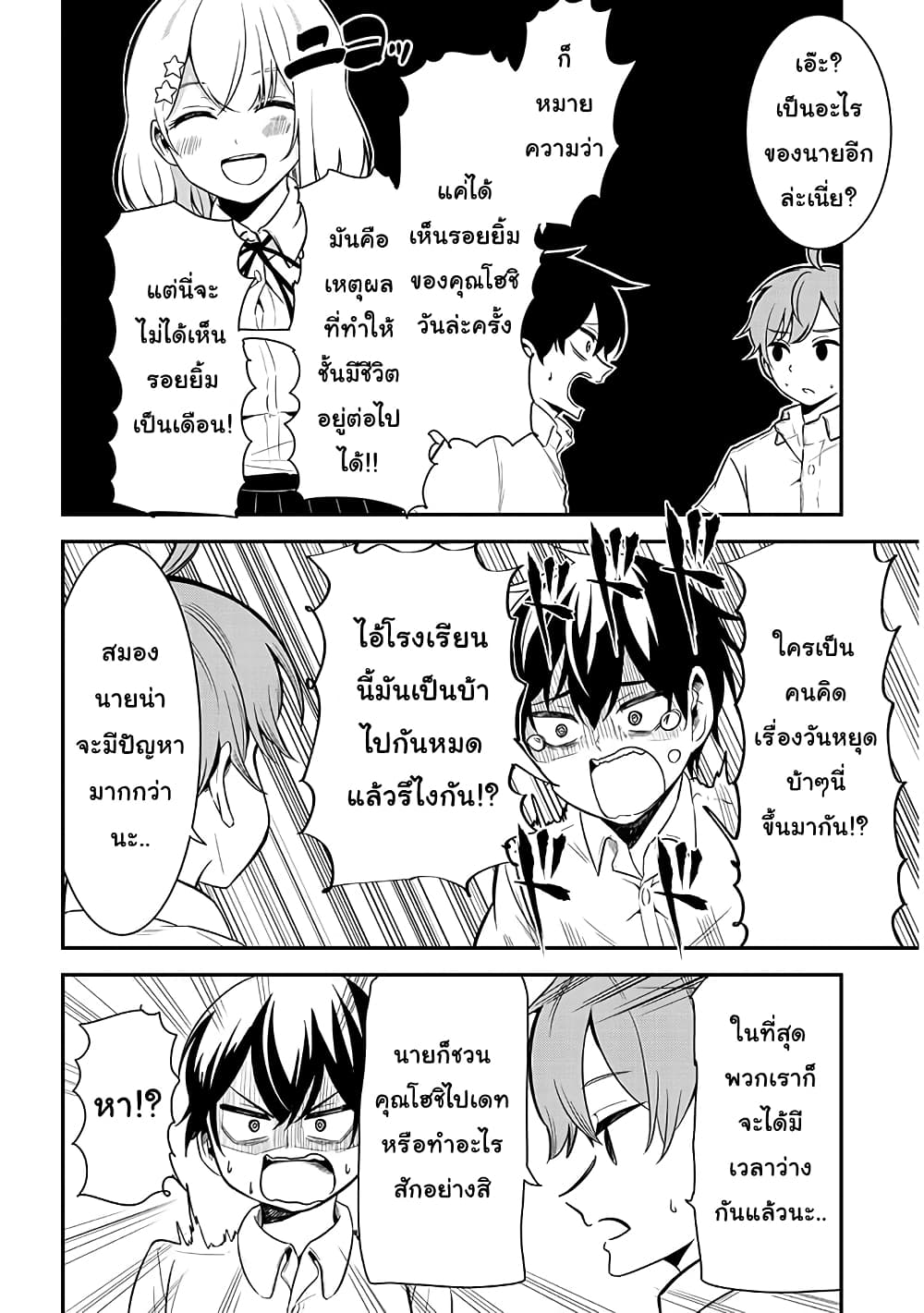 Nega-kun and Posi-chan page 2