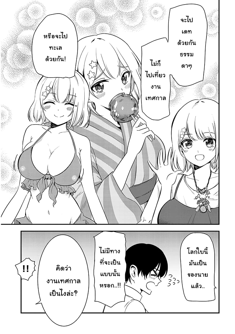 Nega-kun and Posi-chan page 3