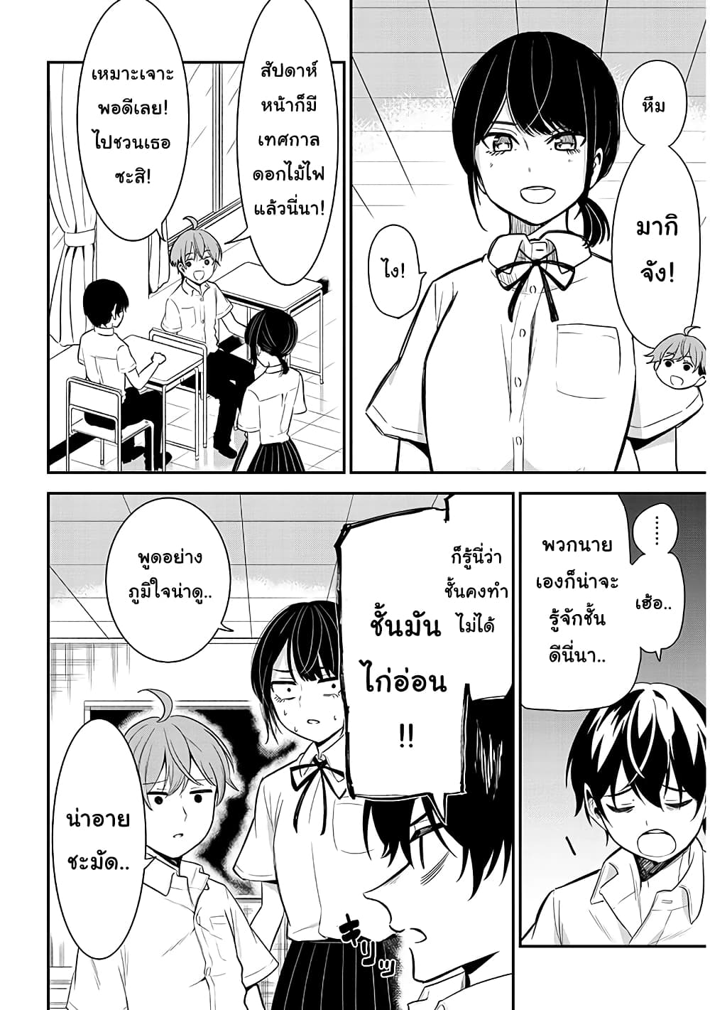 Nega-kun and Posi-chan page 4