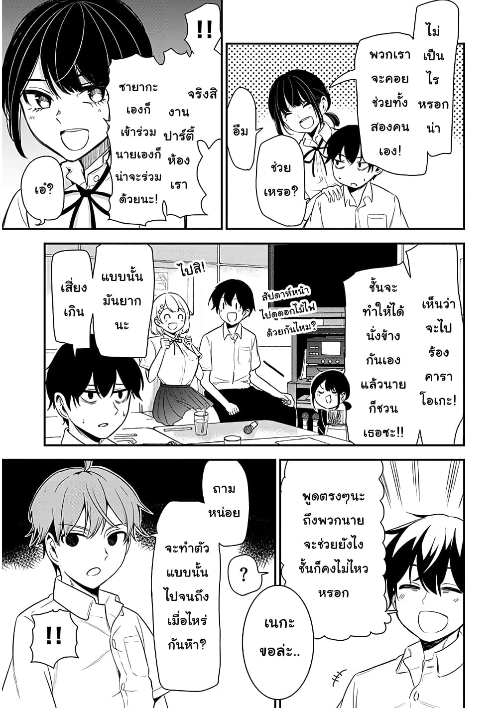 Nega-kun and Posi-chan page 5