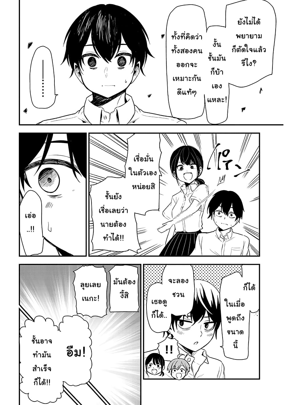 Nega-kun and Posi-chan page 6