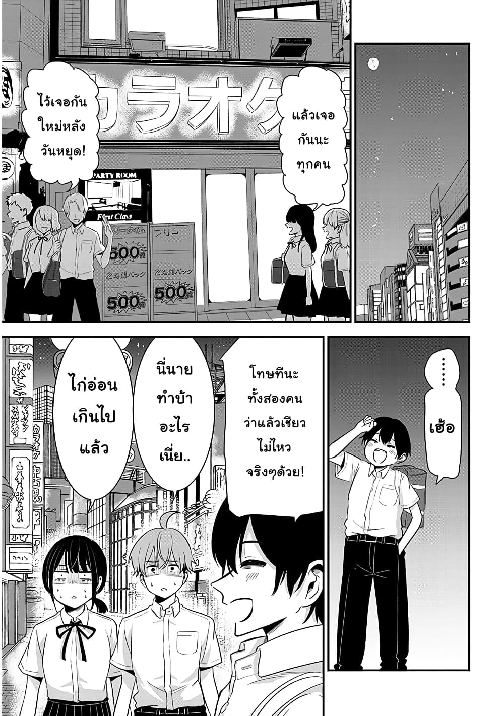 Nega-kun and Posi-chan page 7