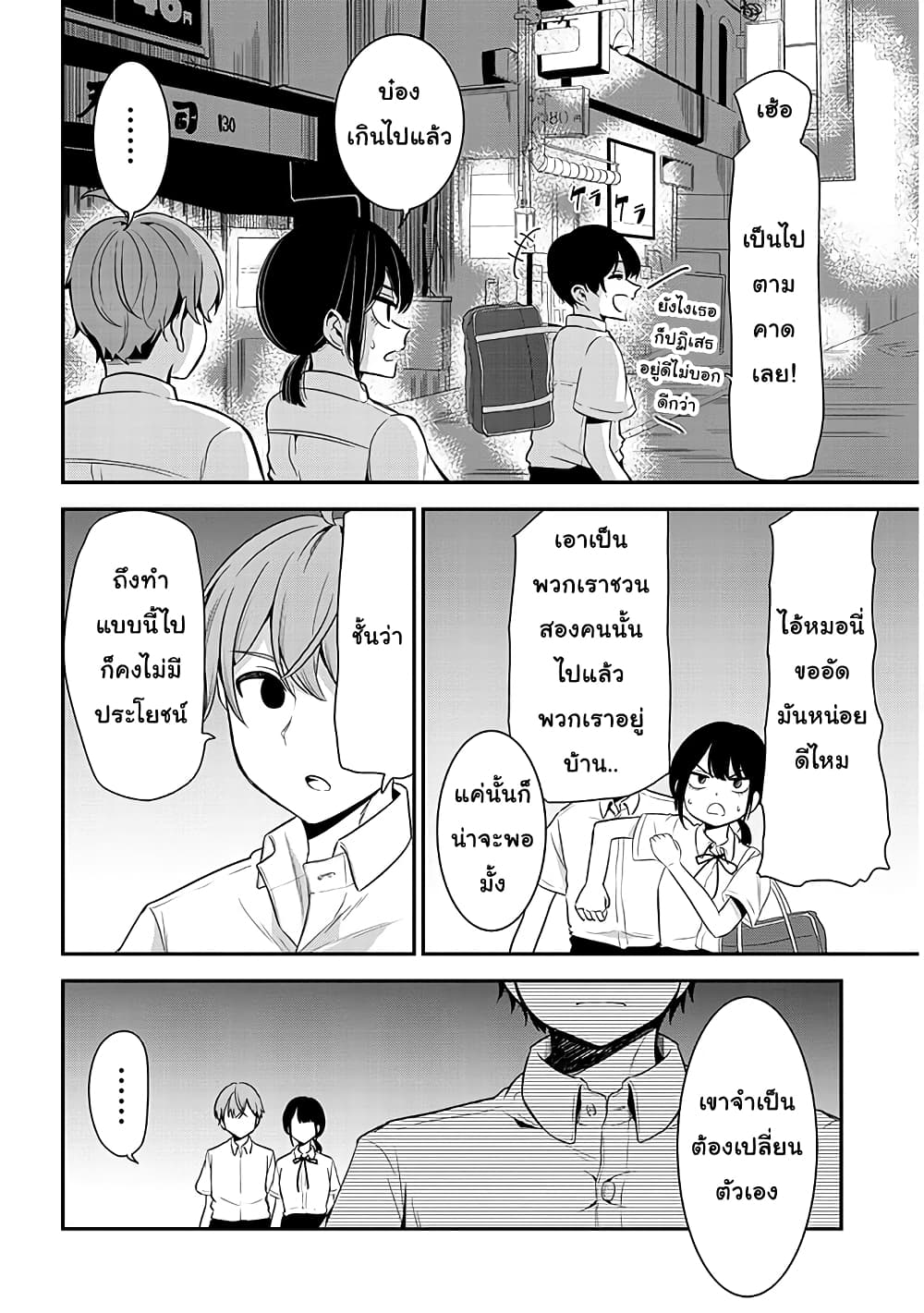 Nega-kun and Posi-chan page 8