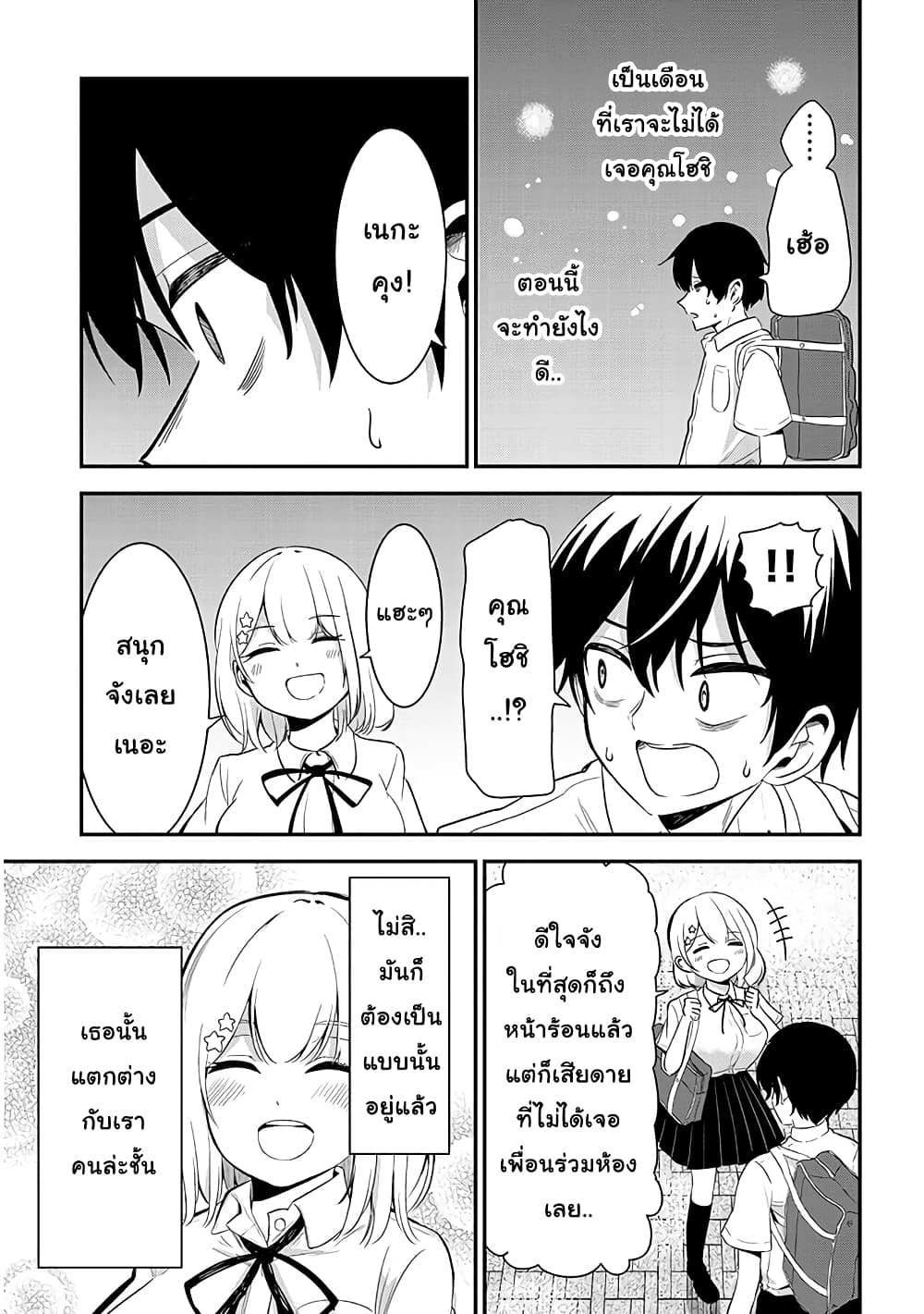 Nega-kun and Posi-chan page 9