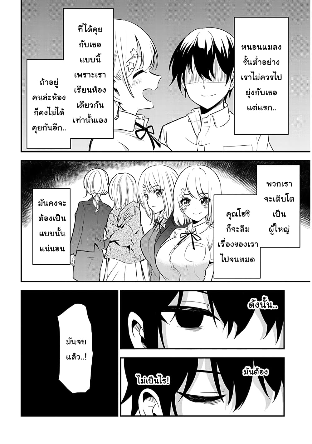 Nega-kun and Posi-chan page 10