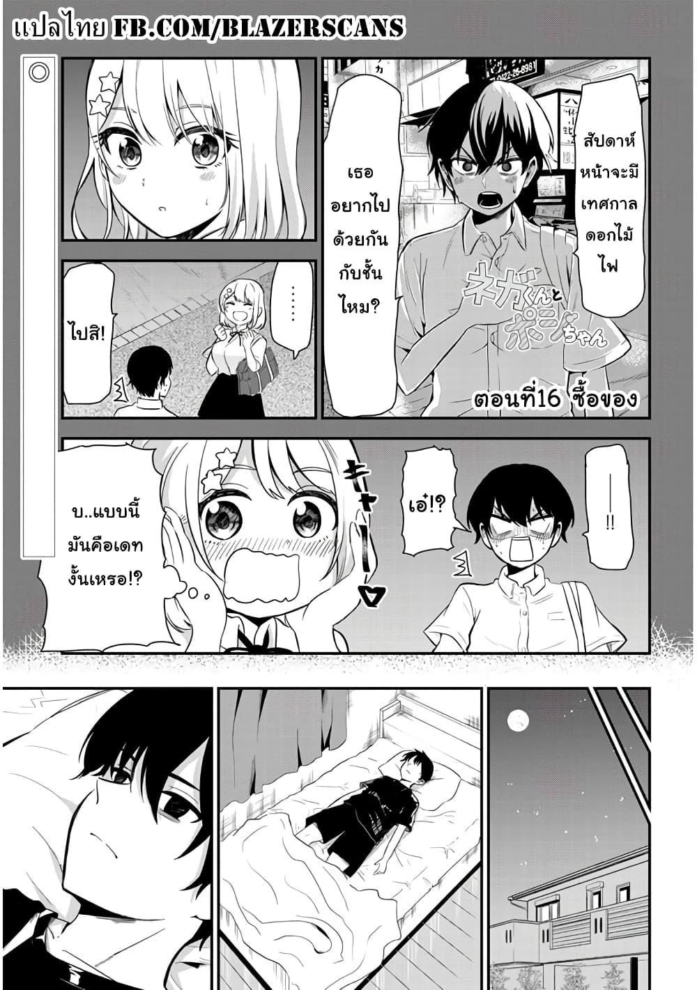 Nega-kun and Posi-chan page 1