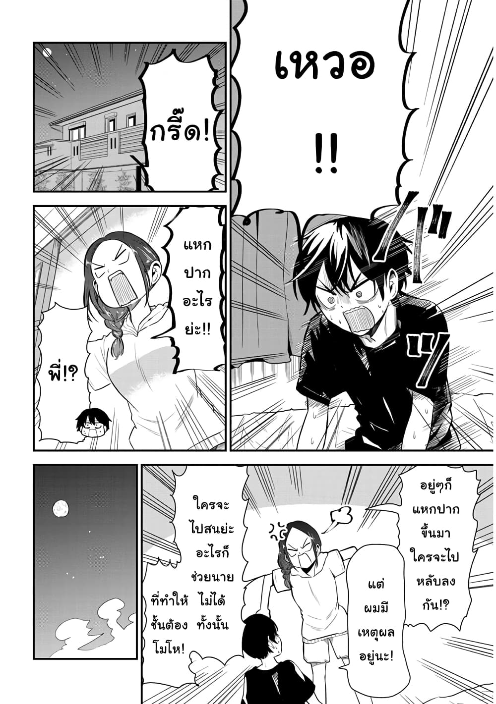 Nega-kun and Posi-chan page 2