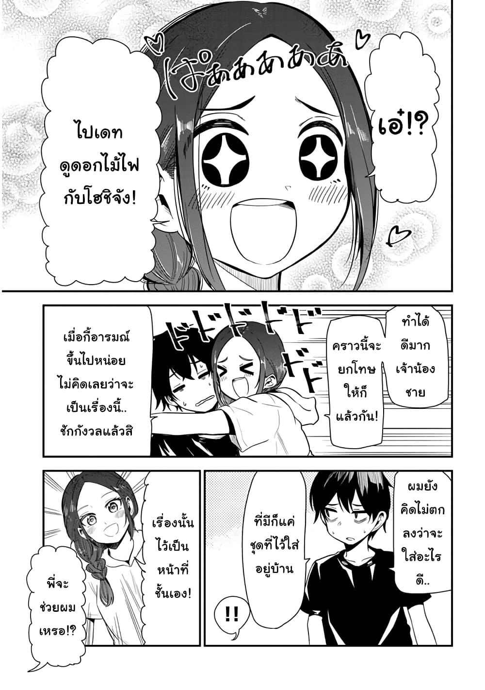 Nega-kun and Posi-chan page 3