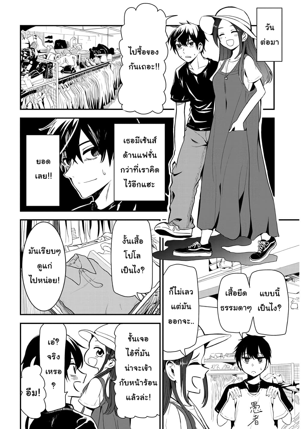Nega-kun and Posi-chan page 4