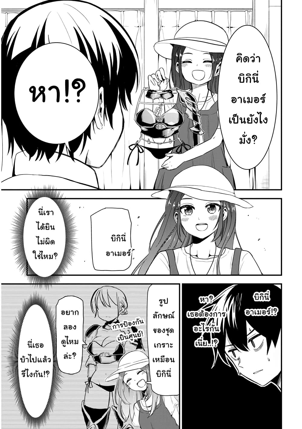 Nega-kun and Posi-chan page 5