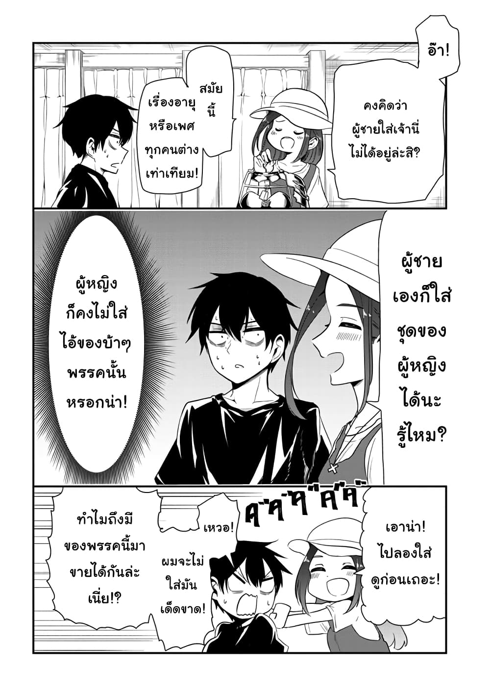 Nega-kun and Posi-chan page 6