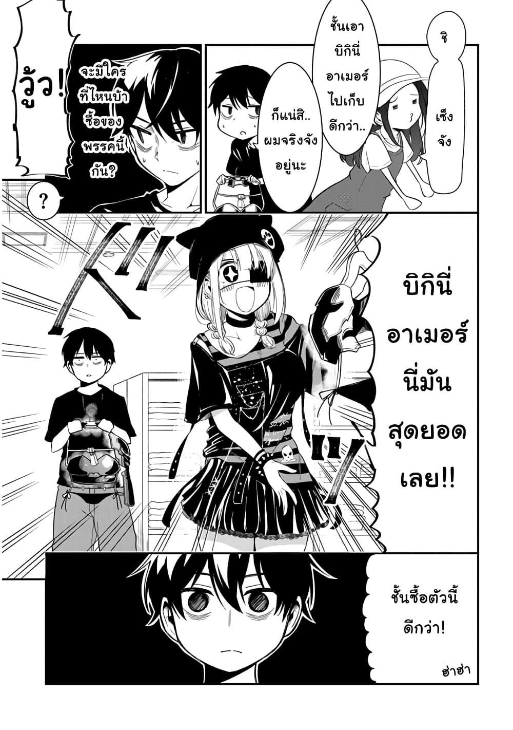 Nega-kun and Posi-chan page 7