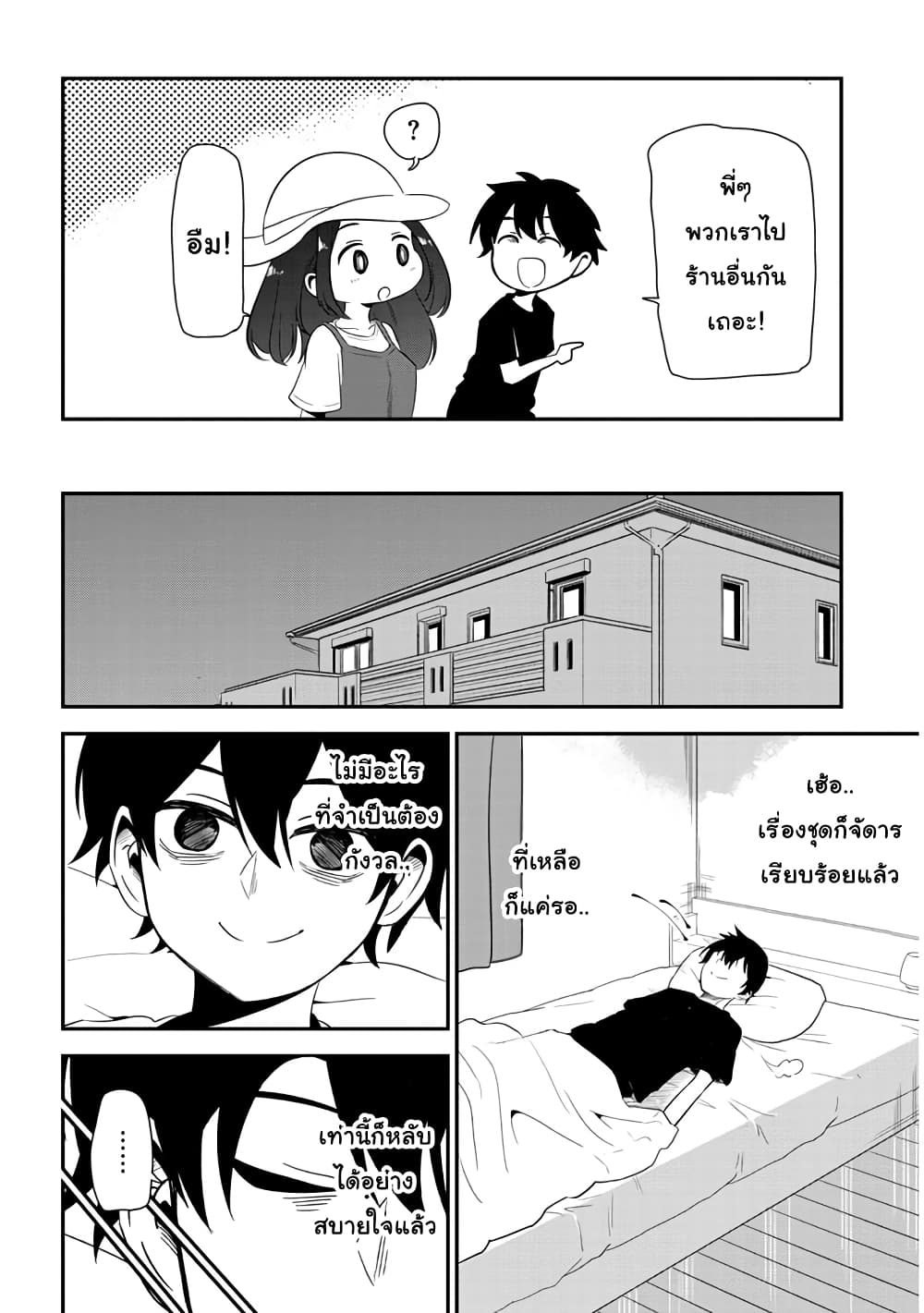 Nega-kun and Posi-chan page 8