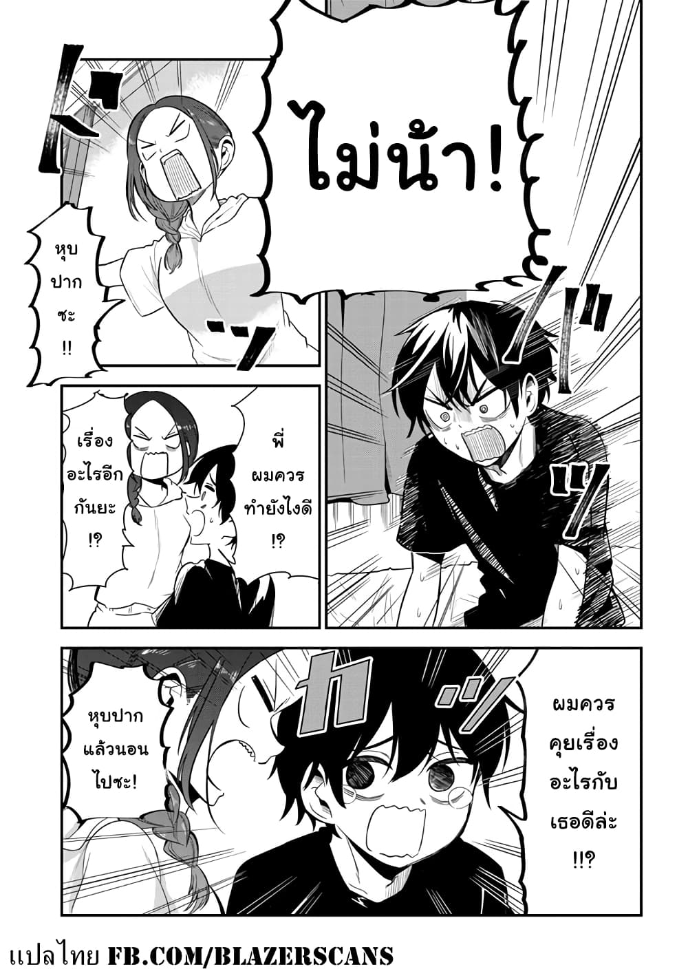 Nega-kun and Posi-chan page 9
