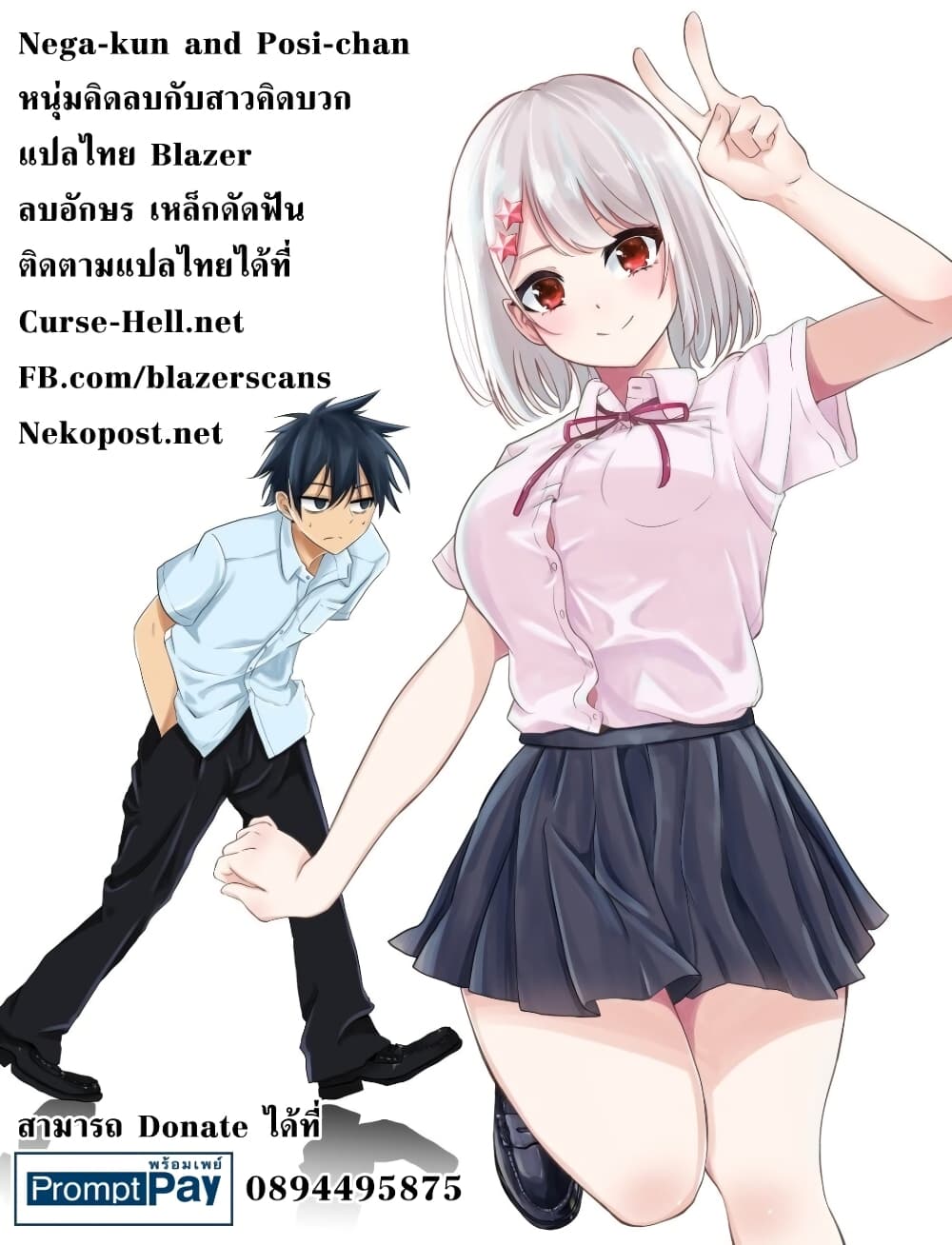 Nega-kun and Posi-chan page 10
