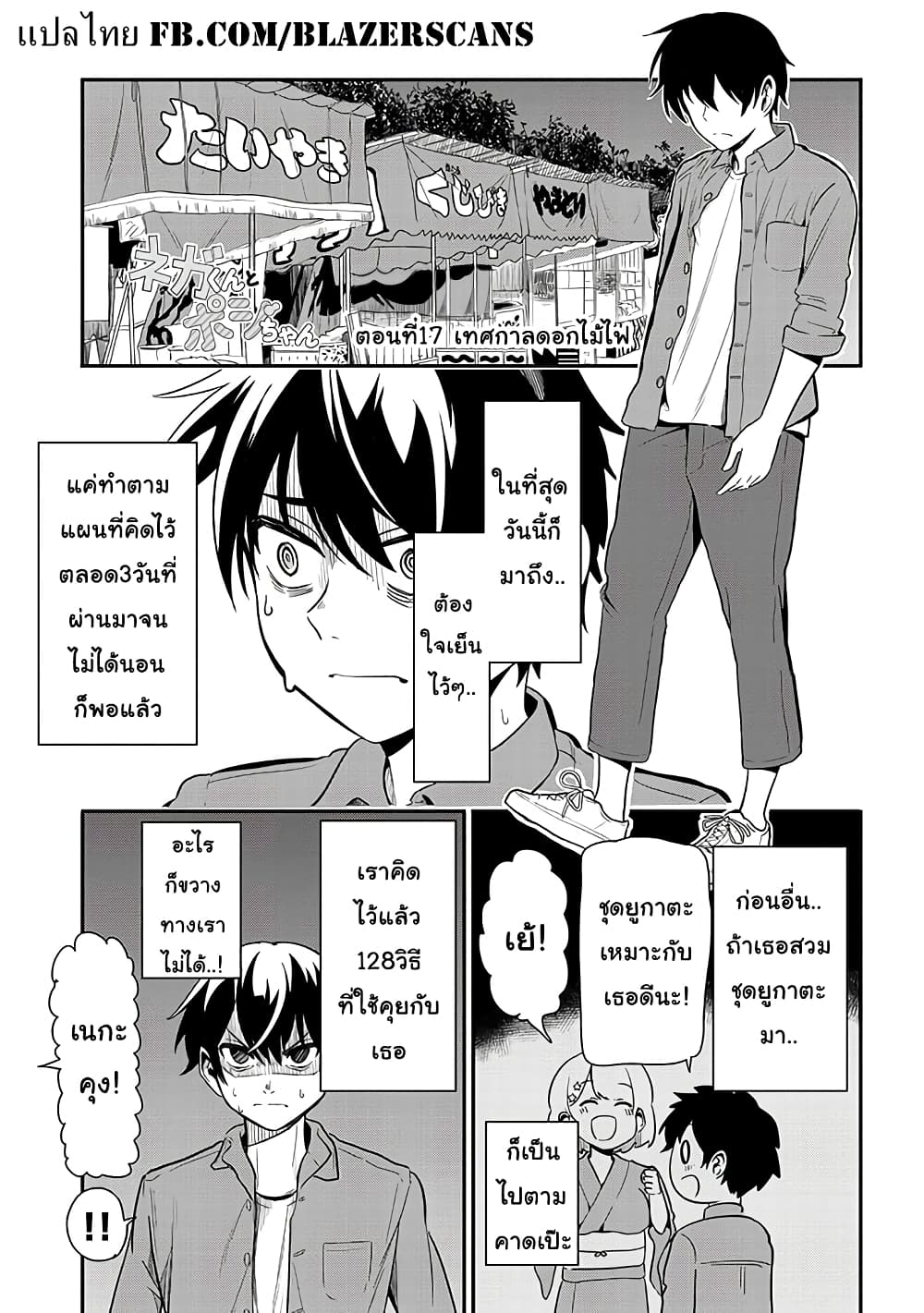 Nega-kun and Posi-chan page 1