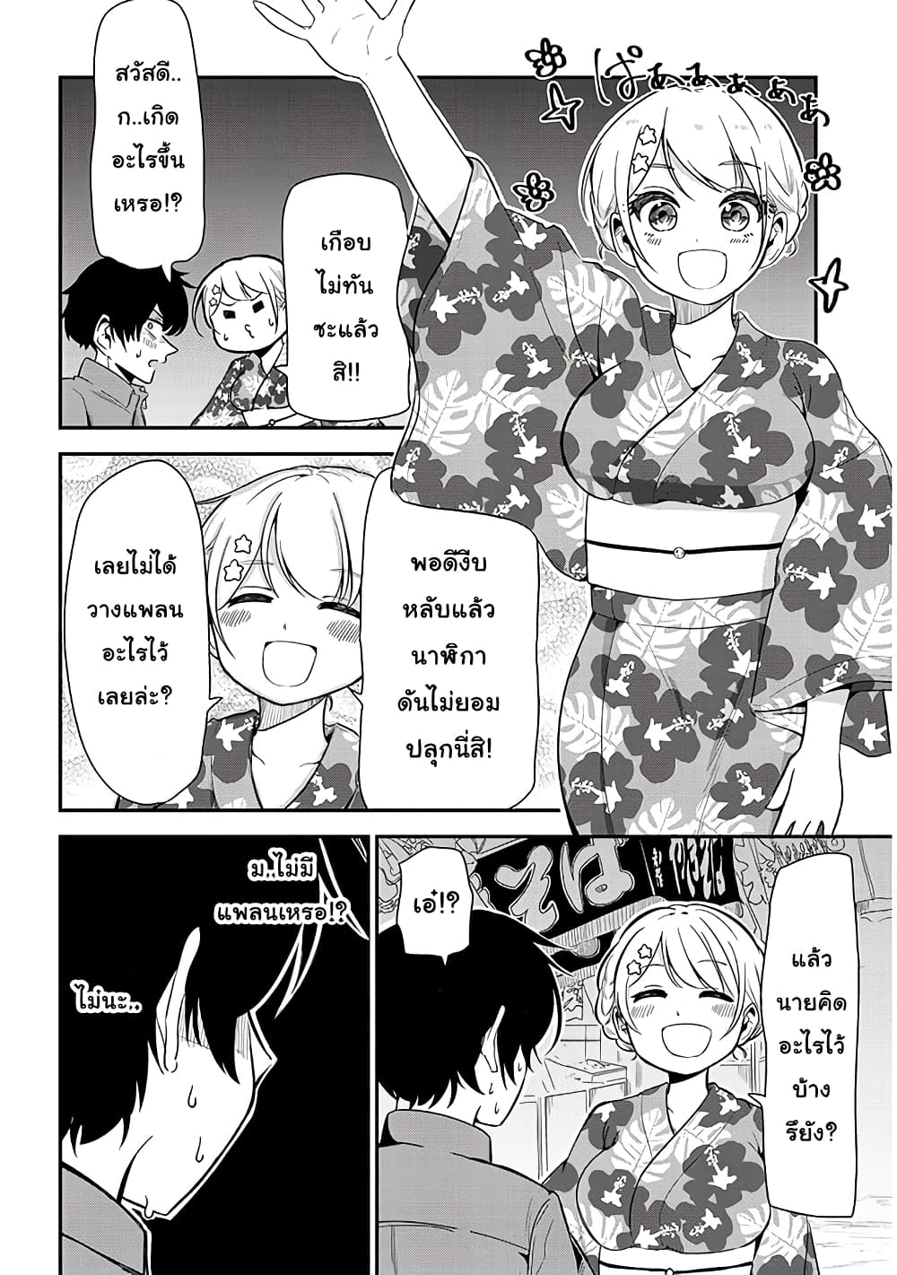 Nega-kun and Posi-chan page 2