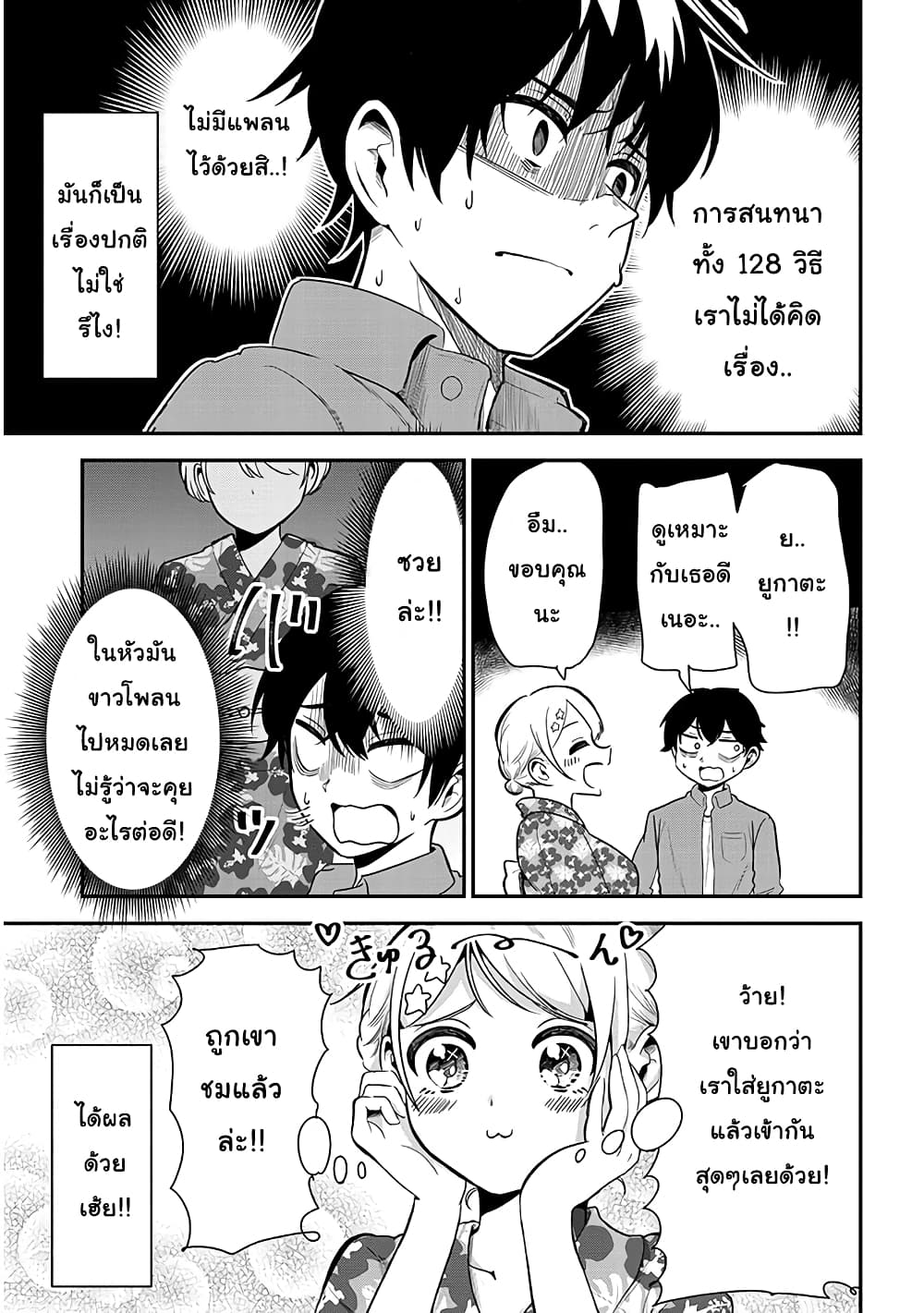 Nega-kun and Posi-chan page 3