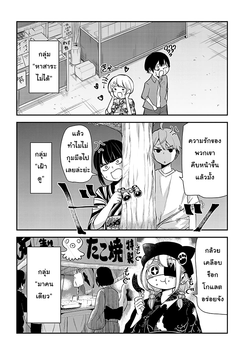 Nega-kun and Posi-chan page 4