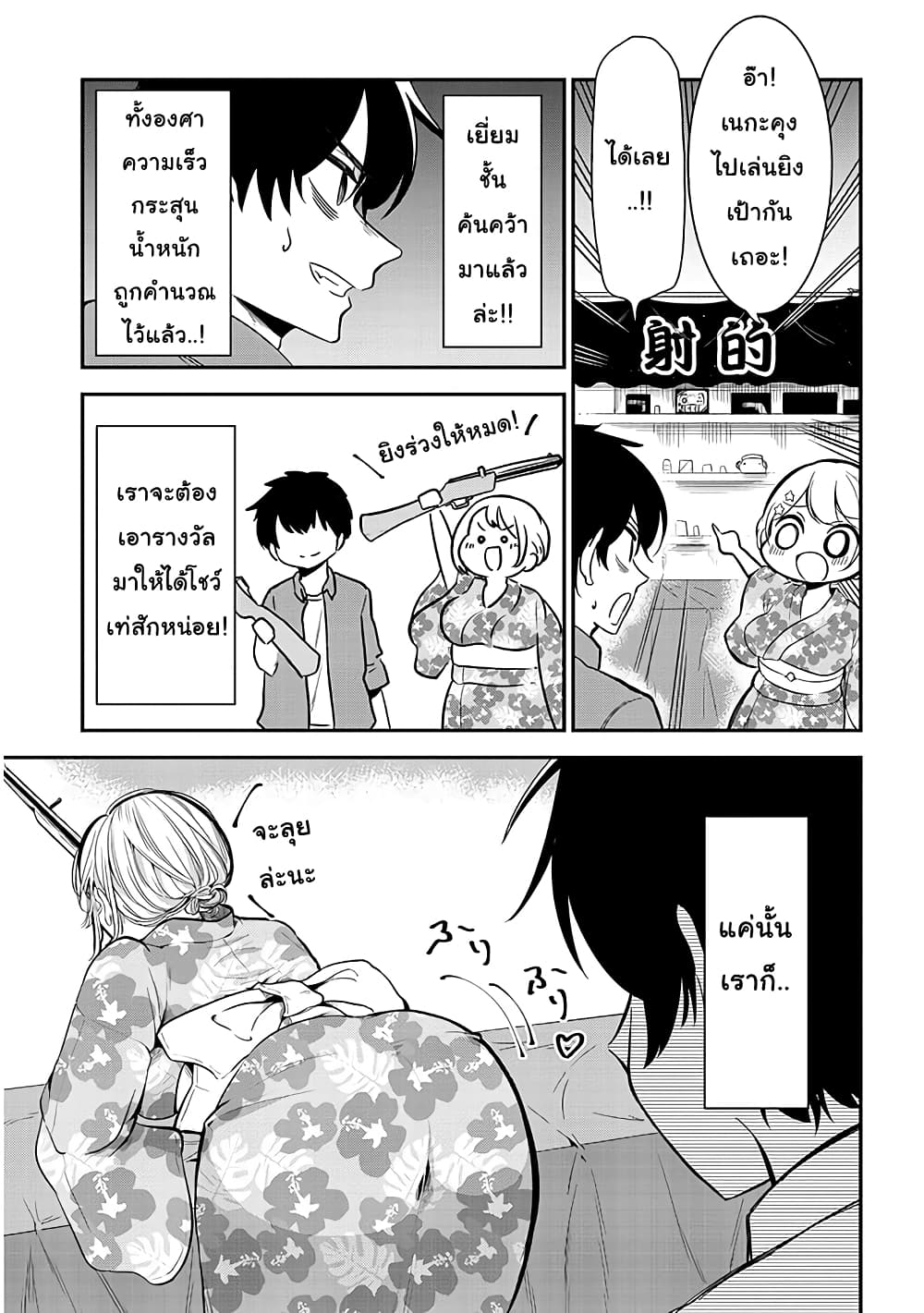 Nega-kun and Posi-chan page 5