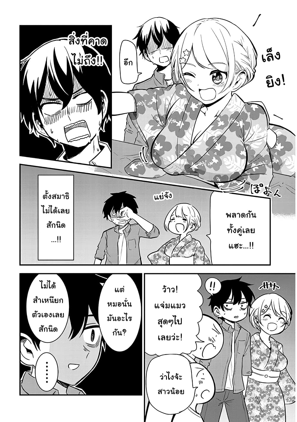 Nega-kun and Posi-chan page 6