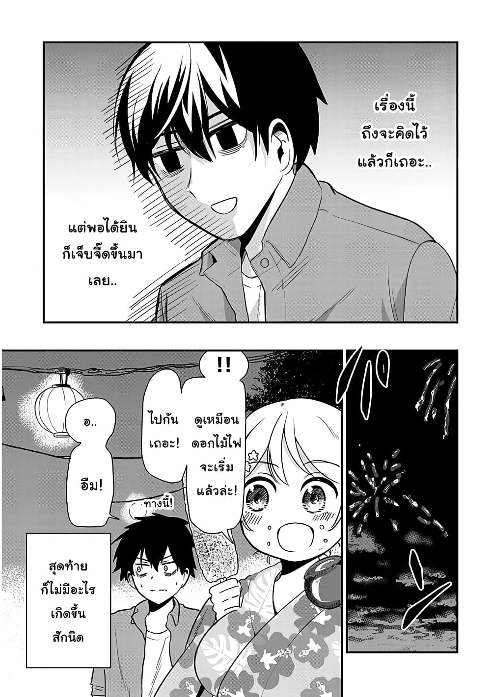 Nega-kun and Posi-chan page 7