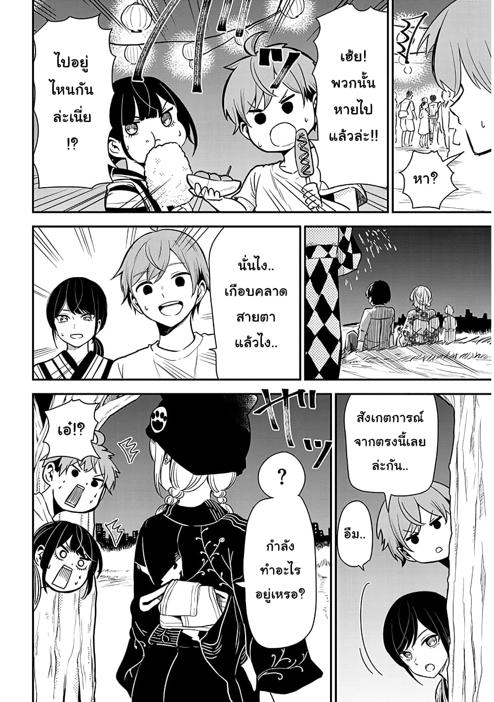 Nega-kun and Posi-chan page 8