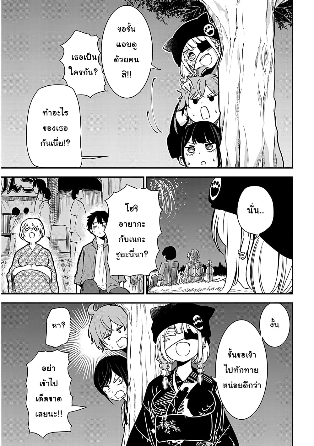 Nega-kun and Posi-chan page 9