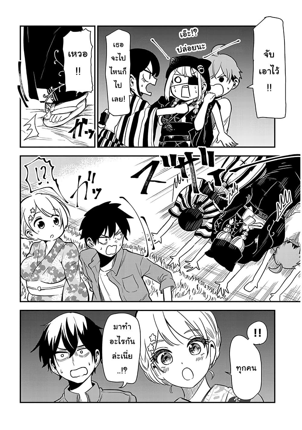 Nega-kun and Posi-chan page 10