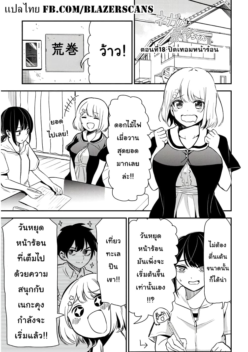 Nega-kun and Posi-chan page 1