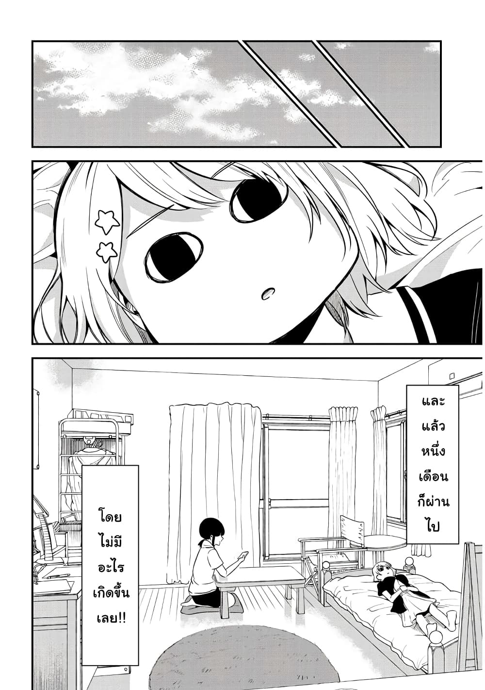 Nega-kun and Posi-chan page 2
