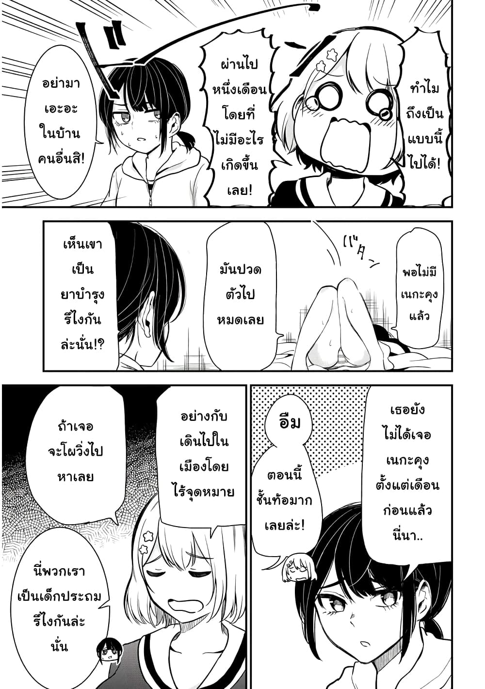 Nega-kun and Posi-chan page 3