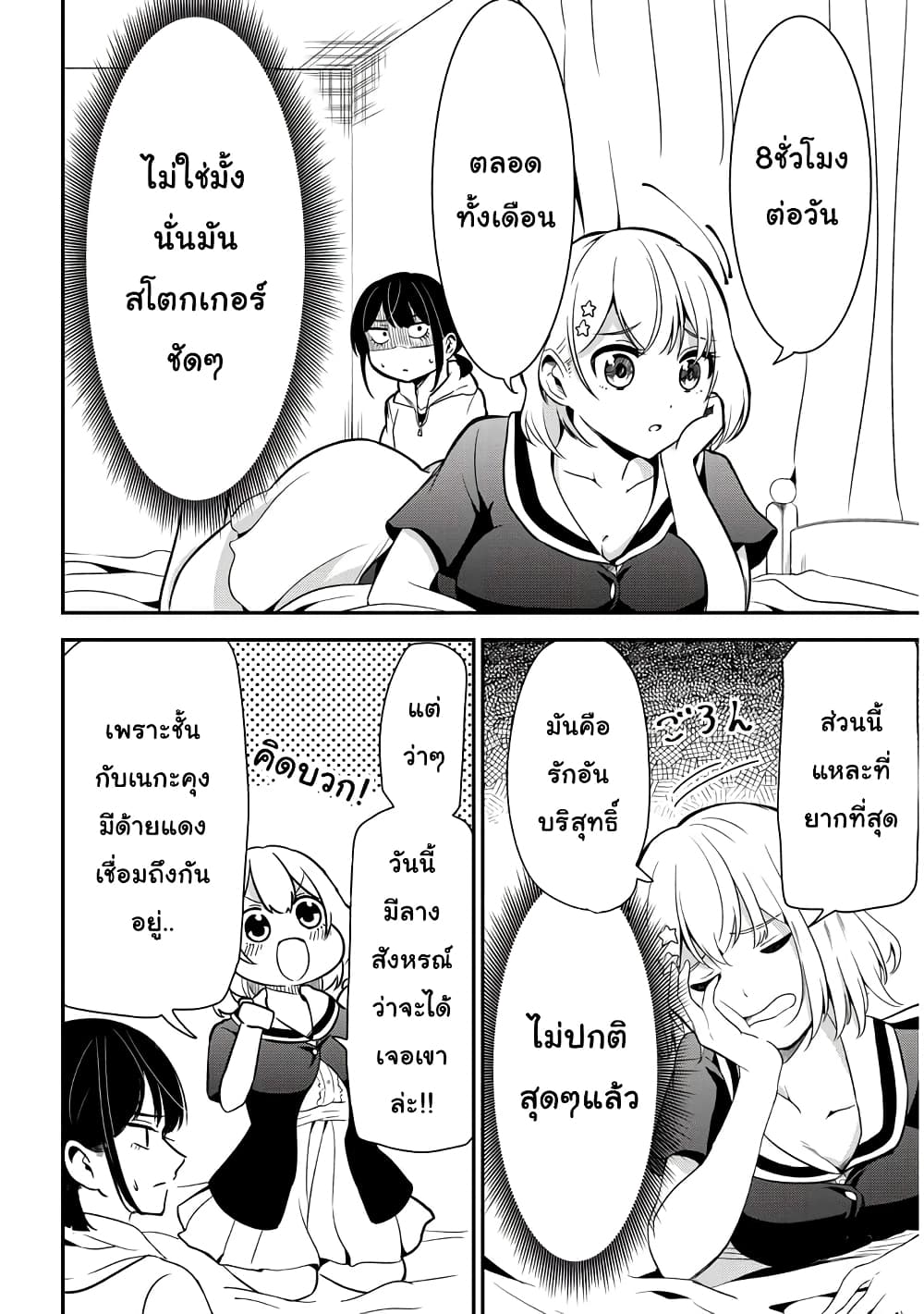 Nega-kun and Posi-chan page 4